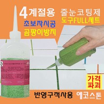 곰팡이없는 욕실 줄눈 홀로그램그린펄 150g 타일줄눈 욕실줄눈 화장실줄눈 씽크대줄눈 욕실줄눈셀프시공 셀프줄눈 줄눈셀프 줄눈코팅제 줄눈시공, 홀로그램그린펄 테두리용