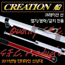 SFC 크레이션선 열기 볼락 갈치 전용 선상대, 50-210