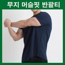 남자반팔티 머슬핏티셔츠 무지반팔티 라운딩반팔티 머슬핏반팔티 남자티셔츠 머슬핏코디 머슬핏패션
