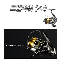 시마노 트윈파워 3000MHG (20) 윤성정품