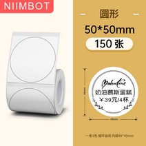 바코드출력기 바코드프린터 바코드기계 끼움라벨제작 케어라벨프린터 NiiMbot-라벨 프린터 B1/B203 B21/B3s, 17 Roud 5050 150pcs