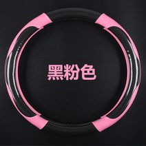 핸들커버 탄소섬유 전용 용위 I5IW5750E550RX5 1919781985, 305 원형 블랙 핑크