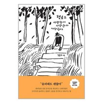 펫로스 사랑한다 사랑한다 사랑한다 / 크루 서적 도서 책 | SPEED배송 | 안전포장 | 사은품 | (전1권)