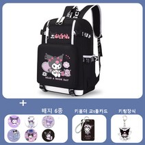 대용량 학생 캐주얼 백팩+키링장식+배지+키홀더 교통카드 4종세트 큐티 쿠로미 애니 캐릭터 굿즈 프린트 멀티 스토리지 울트라라이트 방수 데일리백 운동 헬스 등산 캠핑 노트북 백팩