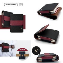 갤럭시 Z플립4 ZFLIP4 제트플립4 케이스 F721 F726 가죽 투톤티치 (카드 수납) 허리 벨트 벨트집 허리집 허리띠 커버 (편리한 착용) 튼튼한 고정
