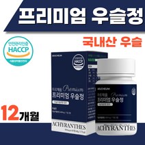대용량 리얼 국산 우술 우슬 가루 정 보스웨리아 보스웰리아 녹색입 홍합 초록입 상어 연골 참당귀 어르신 노인 분말 국내산 국산 식약처 인증 해썹 쇠무릅 국내산 60대 쇠무릎