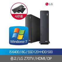 LG데스크탑중고PC i5 6세대 8G SSD120G+500G WIN7PRO, 단품, 단품