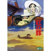 미야자키 하야오 붉은 돼지 DVD