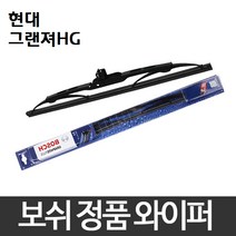 현대 그랜저HG 와이퍼 보쉬 그라파이트 정품