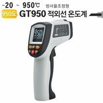 비접촉식 적외선온도계 GT950 방사율 조절형 950도, 단품