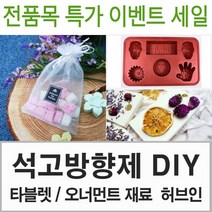 허브인] 석고방향제DIY 재료선택, 압화 네잎클로버, 허브 압화