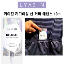 자체브랜드 리아진 리다이얼 선 커버 에센스 스포츠 선크림 10ml