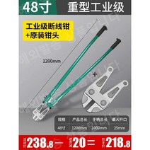 대형 소형 절단기 가따 갓타 철근 금속 스틸 커터기 24~48인치, 48인치(길이120cm)산업용와이어브레이커, 1개