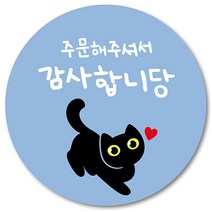[1000매] 리뷰 스티커 감사 뇌물 조공 고양이 스티커 땡큐 리뷰 쇼핑몰 배달 배민 인쇄소, 연파랑