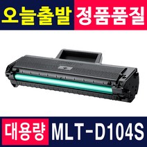 삼성 MLT-D104S ML-1660K 1665K 1865WK SCX-3210K 3205K 3205WK 재생토너, 1개, MLT-D104S (정품형_1500매)-다쓴토너반납