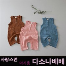 다소나베베 (조끼슈트) 봄신상 아기옷 베이비옷 아기우주복 신생아옷 3개월 6개월 9개월 아기봄옷 바디슈트 아기슈트
