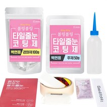 [꿈꾸는하우스] 셀프타일줄눈코팅제 블링블링 벽면용, 150g, 실버홀로그램