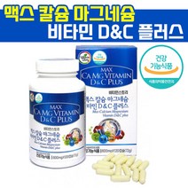 비타민 스토리 맥스 칼슘 마그네슘 비타민 D C 플러스 뼈 튼튼 건강 골다공증 위험 감소 에너지 생산 칼슘 흡수 도움 멕스 칼숨 마그내슘 마그네숨 비타만 비티민 디 씨 가족 영양제, 2개, 1통(120캡슐)
