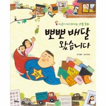 뽀뽀 배달 왔습니다, 상품명