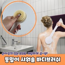 등밀이 샤워솔 바디브 러쉬 셀프 등브 바디솔, 상세페이지 참조, 쿠팡21 본상품선택
