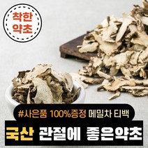 [메밀차 티백 100%사은품 증정] 국산 관절에 좋은 약초 당귀 접골목 볶은두충 우슬뿌리 독활, 국산 당귀(말린당귀), 300g