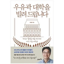 하나북스퀘어 우유곽 대학을 빌려 드립니다 당신의 열정을 깨울 세상에서 가장 작은 대학교