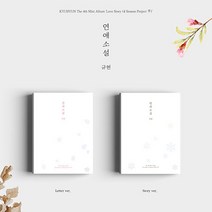 규현 (Kyuhyun) - 미니4집 연애소설 (Love Story 4 Season project), Letter Ver.