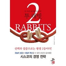 [개똥이네][중고-최상] 투 래빗