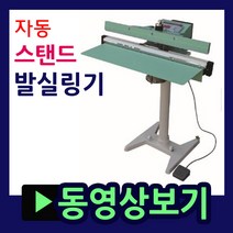 자동발실링기 삼보테크 비닐포장기 발접착기 발포장기 스탠드실링기 풋실링기 발씰링기 자동포장기 곡물 사료 고춧가루 분말 사료 발씰링기 SKFS350 FS450 FS600 FS800, 01.자동/FS350-5mm