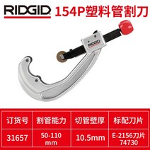 PVC 파이프 절단기 원예가위 Ridgid Ridge 플라스틱 커터 물, 【154-p 패스트 피드 플라스틱 파이프 커터31
