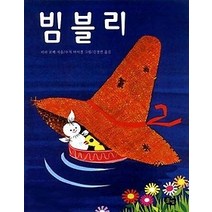 [개똥이네][중고-상] 빔블리