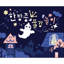 한밤중 물감 놀이, 키즈엠