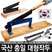 국산 고급 대형작두 중형 떡작두 약작두 무쇠작두 스텐작두, 옵션05 강철작두(대형)-덕진