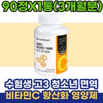 수험생 고3 청소년 10대 비타민C 면역기능 항산화 30대 40대 직장인 트레오닌 맞춤영양제