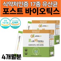 락토바실러스 람노서스 플랜타룸 아시도필러스 가세리 파라 카제이 포스트바이오틱스 프리 포스트 프로 바이오틱스 아연 셀렌 여성 남성 유산균 4개월분
