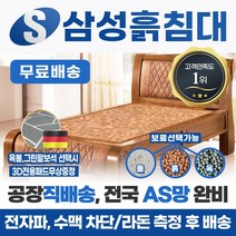 삼성흙침대 흙침대 싱글 1인용 흙침대 <모델명=S탑리더>, 맥반석” class=”wr-img”></a></div>
</div>
</div>
</div>
<div class=