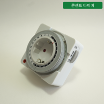 [오디가 ODIGA] 수경재배기 부품 (펌프 영양제 황토볼 식물등 넝쿨식물 지지대), 타이머 콘센트