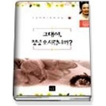 [개똥이네][중고-상] 그대여 정녕 오시렵니까?