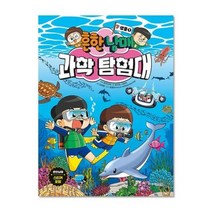 흔한남매 과학 탐험대7 생물1