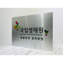 디자인현판 인증현판 사무실현판 무광실버