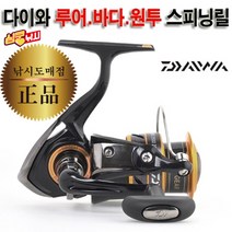 심쿵낚시-다이와 프로슈터 스피닝릴 2볼 범용스피닝릴 바다/민물겸용 무상AS/가성비최고, PS4000