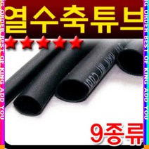 z생활Uty-e5630b배선연결 열수축튜브 4M 9가지사이즈 차량용DIY용품_z6246gE, 1.5mmx4m