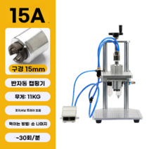 캡핑기 유리병 진공 포장기 실링기 마찰식 밀봉기, 반자동(직경15mm)