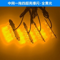 LED 조명 기 자동차그릴 폭팔신호 화물차 통학 차량이다 트레일러 12V24V 경고등 열다 도 않다 구원 1062618892, 질질끌다 사전 엘로 (핸드 컨트롤 )