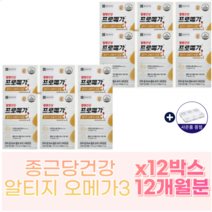 식약처권장량 알티지오메가3 프로메가 3개월분-12개월분 구매하기 좋은오메가3 오일 DHA EPA 남자 여자 알약케이스, 12개월분