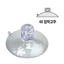 흡착판(4개입)지름40mm 흡착고무 압착고무 빨판0662