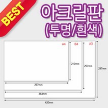 소모품 아크릴판 A3 5T 297X420mm, 단품