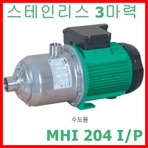 윌로펌프 wilo MHI 204 I/P 횡형 다단 스테인리스 급수 순환 수도