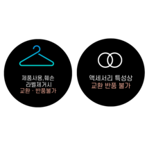 의류 악세사리 반품교환 불가 스티커 1000매, 액세서리 특성상