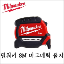[밀워키] 8M 콤팩트 마그네틱 줄자 양면 프린팅 후면 자석 스탠드 48-22-0608